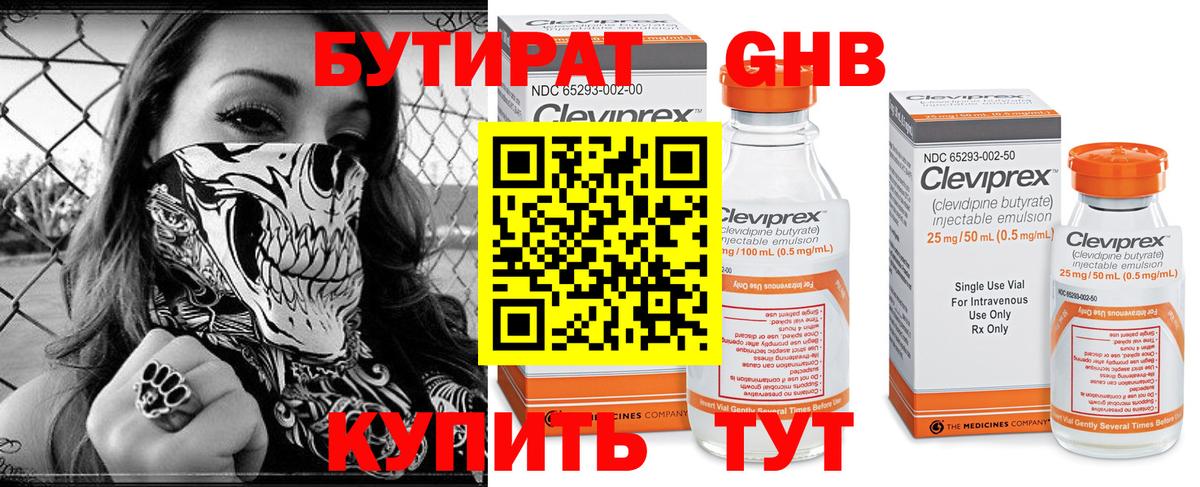 БУТИРАТ буратино  Вход с VPN  Новоалтайск 