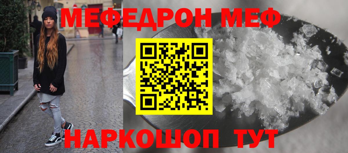 Мефедрон кристаллы  МЯУ-МЯУ  Новоалтайск  Вход с VPN 