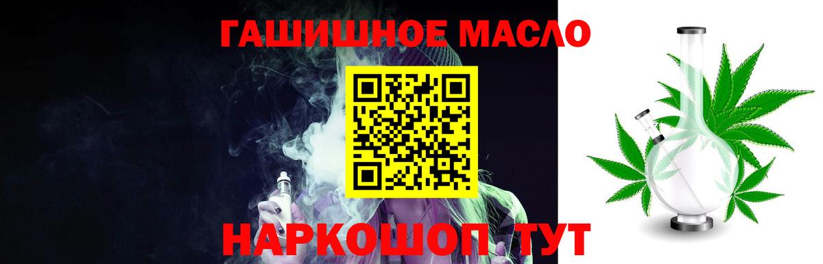 ТГК гашишное масло Новоалтайск